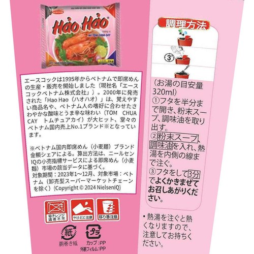 エースコックベトナム Handy Hao Hao Tom Chua Cay 68g