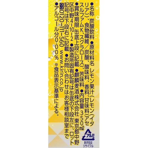 【ノンアルコール】 キリン 氷ゼロスパークリング シチリア産レモン 350ml
