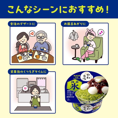 井村屋 やわもちアイス 抹茶氷 130ml