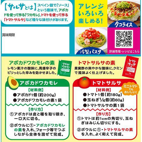 ダイショー アボカドワカモレ & トマトサルサ用セット 48g(1回分 各1袋)