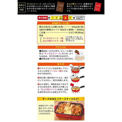 ダイショー タッカルビの素 2～3人前 95g