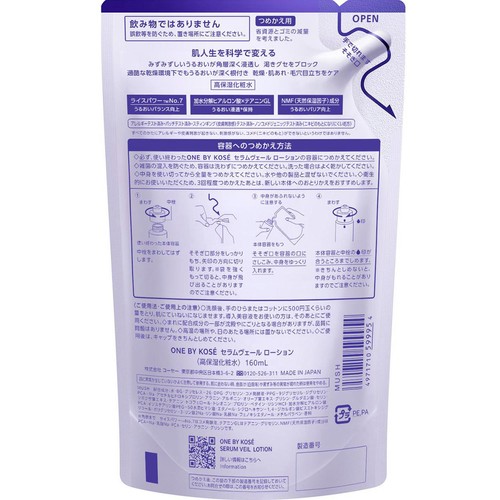 ONE BY KOSE ワンバイコーセー セラムヴェール ローション つめかえ用 160mL