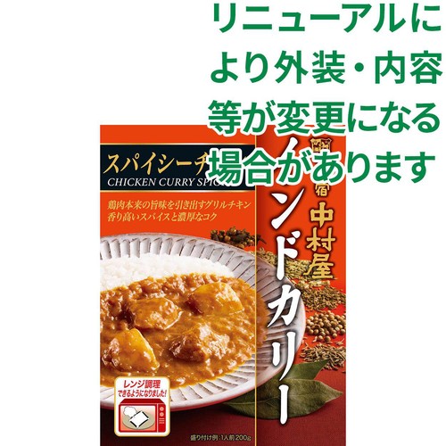 新宿中村屋 インドカリー スパイシーチキン 1人前 200g