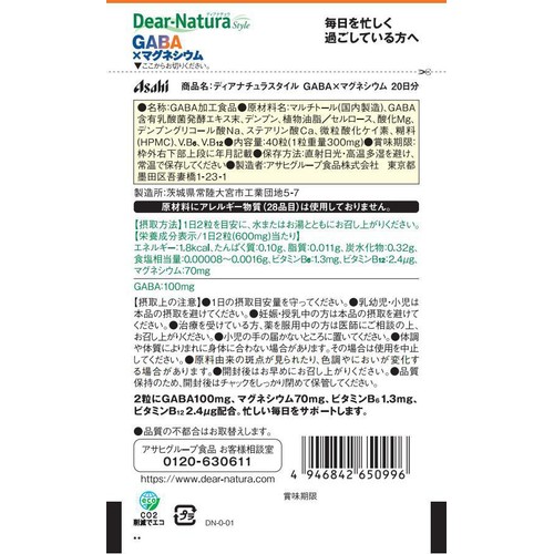 アサヒグループ食品  ディアナチュラスタイル GABA x マグネシウム 20日分 40粒