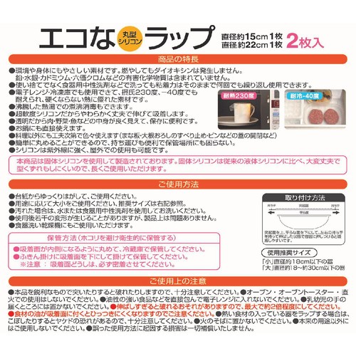 スケーター エコな丸型シリコンラップ 大小 2枚入