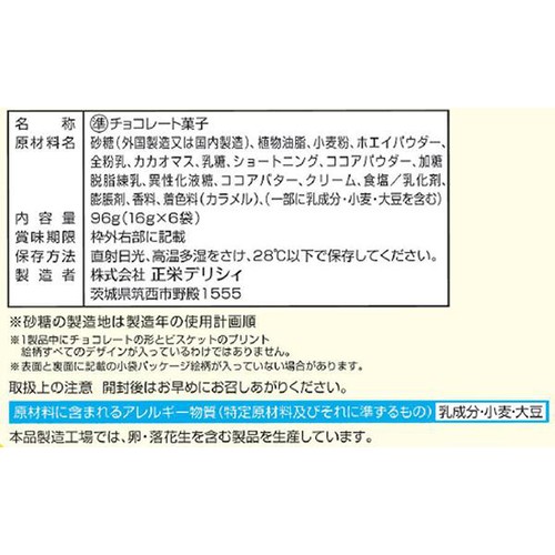 正栄 サク山チョコ次郎 96g(16g x 6袋)