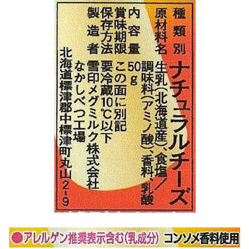 雪印メグミルク 北海道100 さけるチーズ コンソメ味 2本入