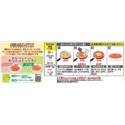 日清食品 日清Spa王 喫茶店のチリトマトスープスパ 2人前