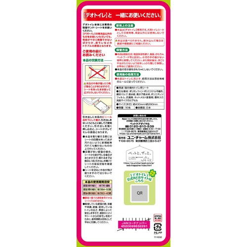 【ペット用】 ユニ・チャーム デオトイレ 複数ねこ用消臭・抗菌シート 16枚