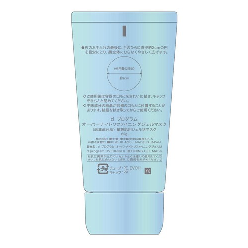 d プログラム 薬用 ナイトジェルマスク 敏感肌用ジェル状マスク 60g