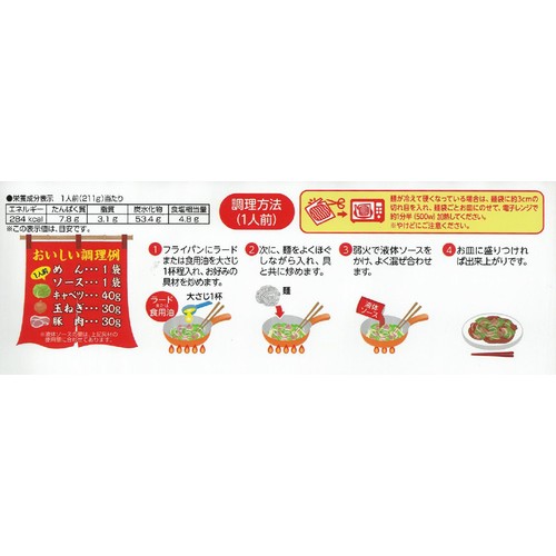 五木食品 焼うどん 2人前