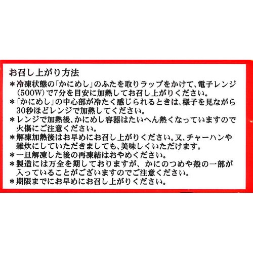【冷凍】番匠本店 越前かにめし 1食