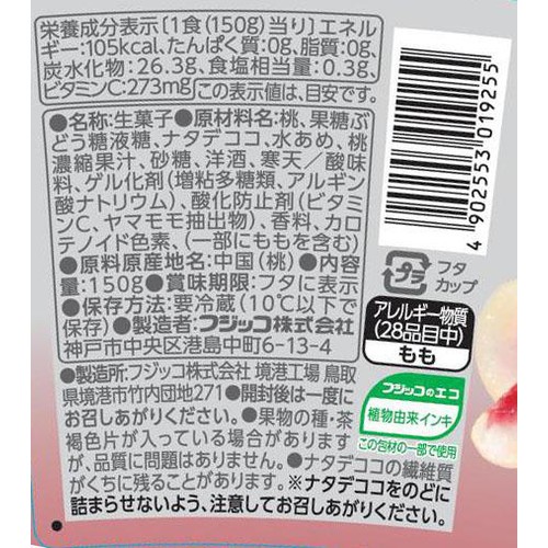 フジッコ フルーツセラピー ホワイトピーチ 150g