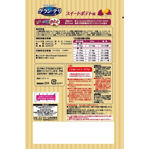 【ペット用】 ユニ・チャーム グラン・デリ ワンちゃん専用おっとっと スイートポテト味 50g