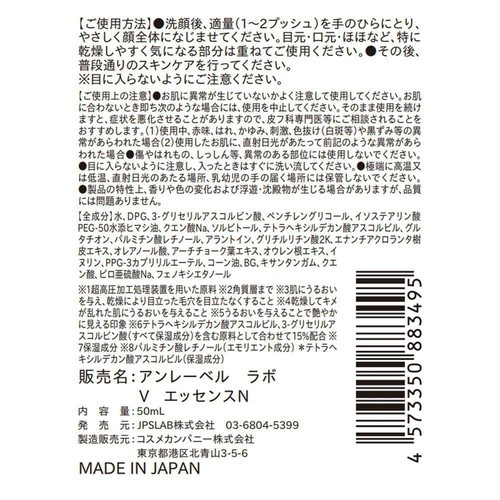 アンレーベルラボ V エッセンスN 50mL