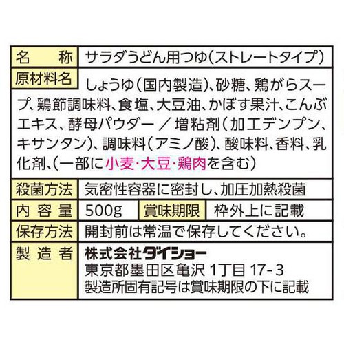 ダイショー サラダうどんつゆ 柑橘鶏だし醤油 3～4人前 500g