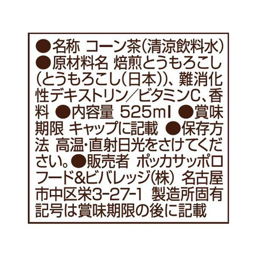 ポッカサッポロ 北海道コーン茶 525ml