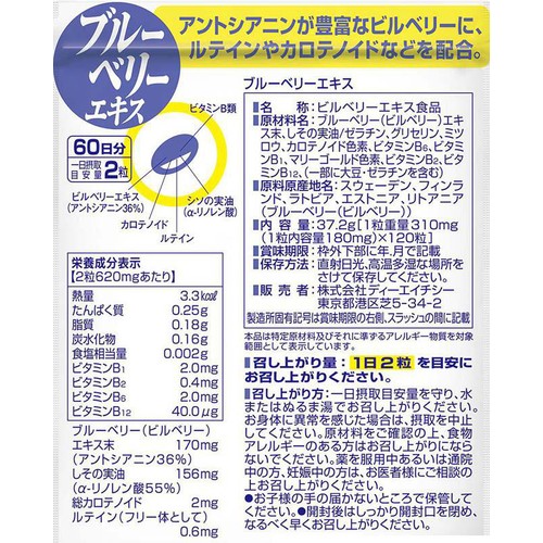 DHC  ブルーベリーエキス 120粒(60日分)