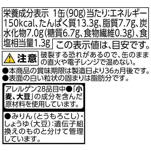 さんま蒲焼 90g トップバリュベストプライス