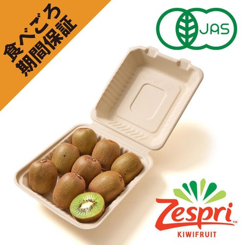 [食べごろ+]【有機】ニュージーランド産ゼスプリ グリーンキウイフルーツ 小さめ 9個 720g