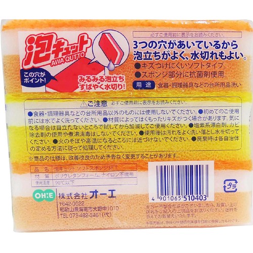 オーエ 泡キュット ソフトスポンジ  3個