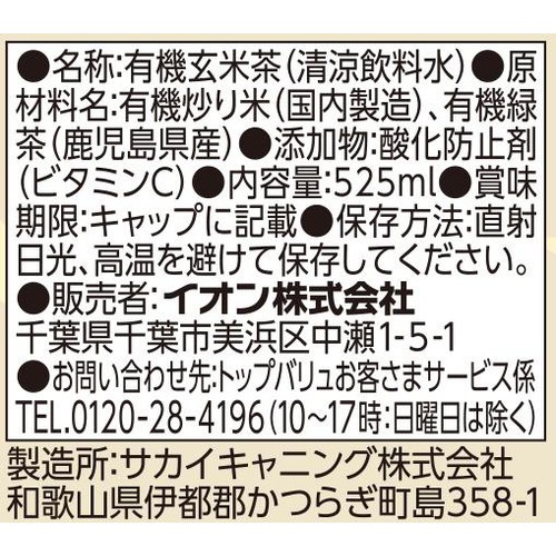 オーガニック 玄米茶 525ml トップバリュ グリーンアイ
