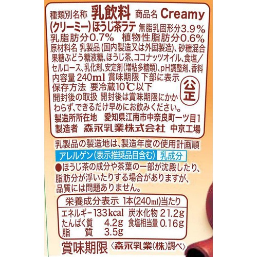 森永乳業 マウントレーニア クリーミー ほうじ茶ラテ 240ml