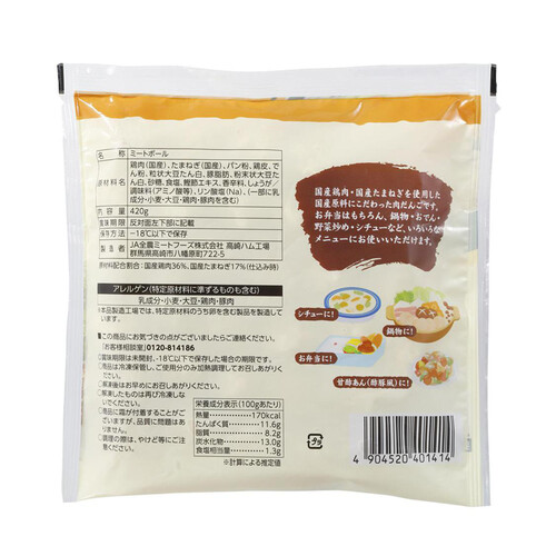 【冷凍】 国産鶏肉・国産たまねぎ使用肉だんご 420g