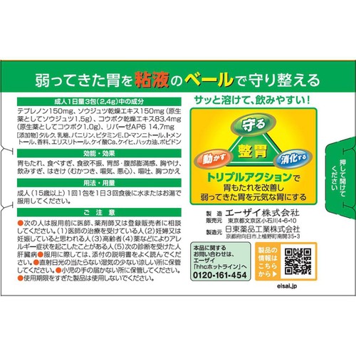 【第2類医薬品】◆新セルベール整胃プレミアム〈細粒〉 24包