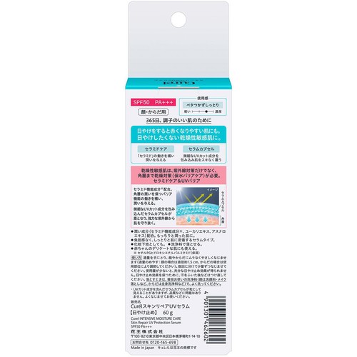 キュレル 潤浸保湿 スキンリペアUVセラム 60g