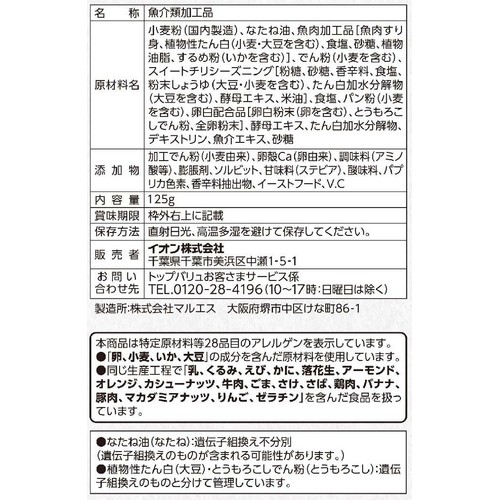 旨辛いか天 125g トップバリュベストプライス