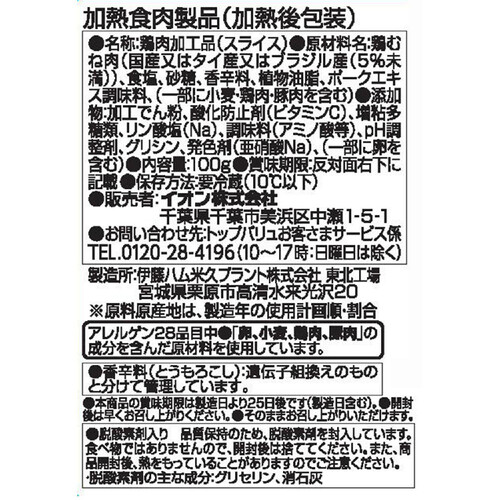 ローストチキン切落し 100g トップバリュ