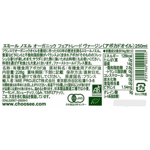エミールノエル オーガニック フェアトレード ヴァージン アボカドオイル 228g