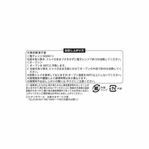 ピカール ジャガイモのクリームグラタン【冷凍】 450g