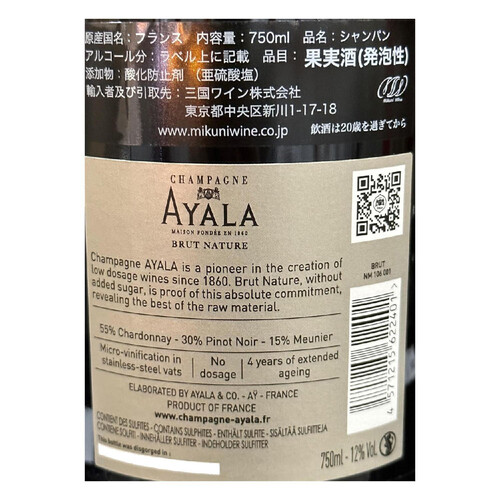 【フランス産】 アヤラ ブリュット・ナチュール 750ml