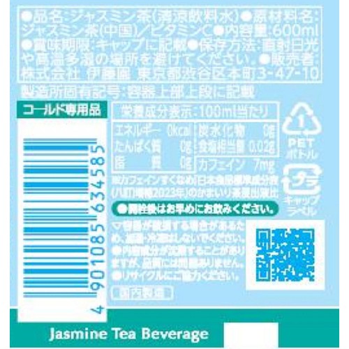 伊藤園 リラックスジャスミンティー 600ml Green Beans | グリーン