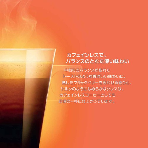 ネスレ日本 ドルチェグスト専用カプセルレギュラーブレンドカフェイン