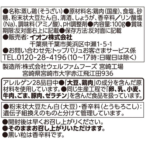 国産鶏肉使用サラダチキン(ささみ肉・プレーン) 100g トップバリュ