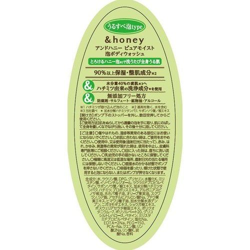 ヴィークレア アンドハニー ピュアモイスト 泡ボディウォッシュ うるすべ泡タイプ 500ml