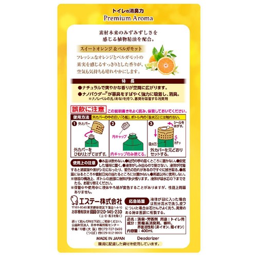 エステー トイレの消臭力 PremiumAroma スイートオレンジ&ベルガモット 400ml