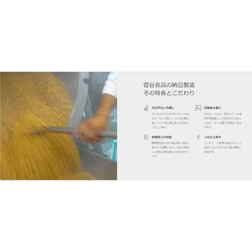 菅谷食品 せいろ蒸し 本造り納豆 80g