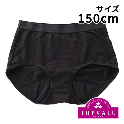 サニタリーショーツ(スポーツ用吸汗速乾タイプ) クロ 150cm トップバリュ