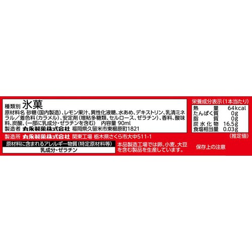丸永製菓 弾けるしゅわしゅわアイスバーコーラ 90ml