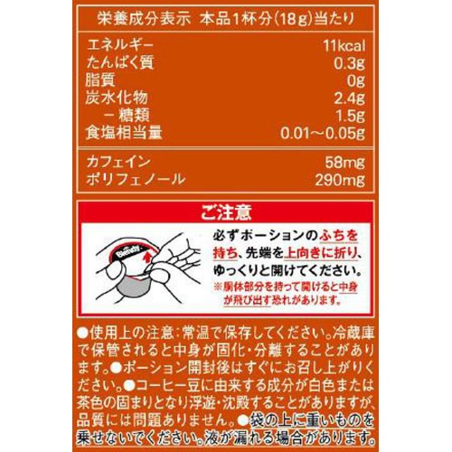 AGF ブレンディ ポーション 濃縮コーヒー キャラメルカフェオレベース 6個入