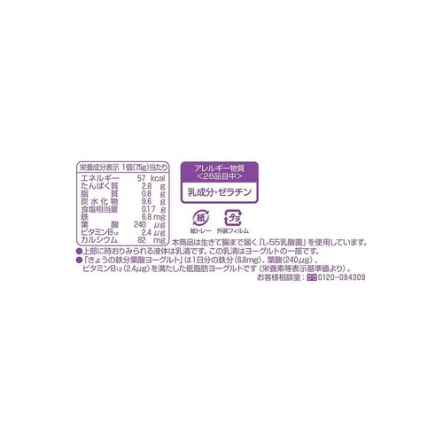 オハヨー きょうの鉄分葉酸ヨーグルト 75g x 3個入