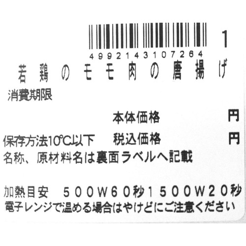 冷蔵】クラフトデリカ 若鶏のモモ肉の唐揚げ 1パック Green Beans