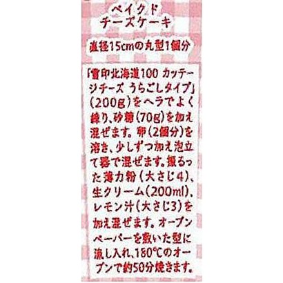 雪印メグミルク 北海道100 カッテージチーズうらごしタイプ 200g Green Beans | グリーンビーンズ by AEON