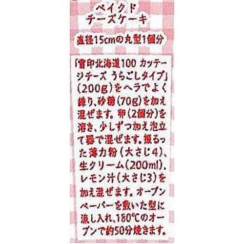 雪印メグミルク 北海道100 カッテージチーズうらごしタイプ 200g