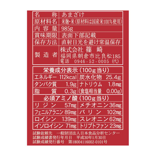 篠崎 国菊 発芽玄米あまざけ 985g Green Beans | グリーンビーンズ by AEON