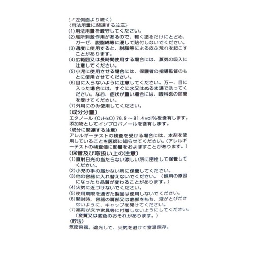 【第3類医薬品】消毒用エタノールIP「ケンエー」 500ml